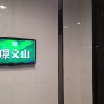 數位看板-高雄-璟文山 