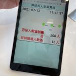 人流統計,容留統計