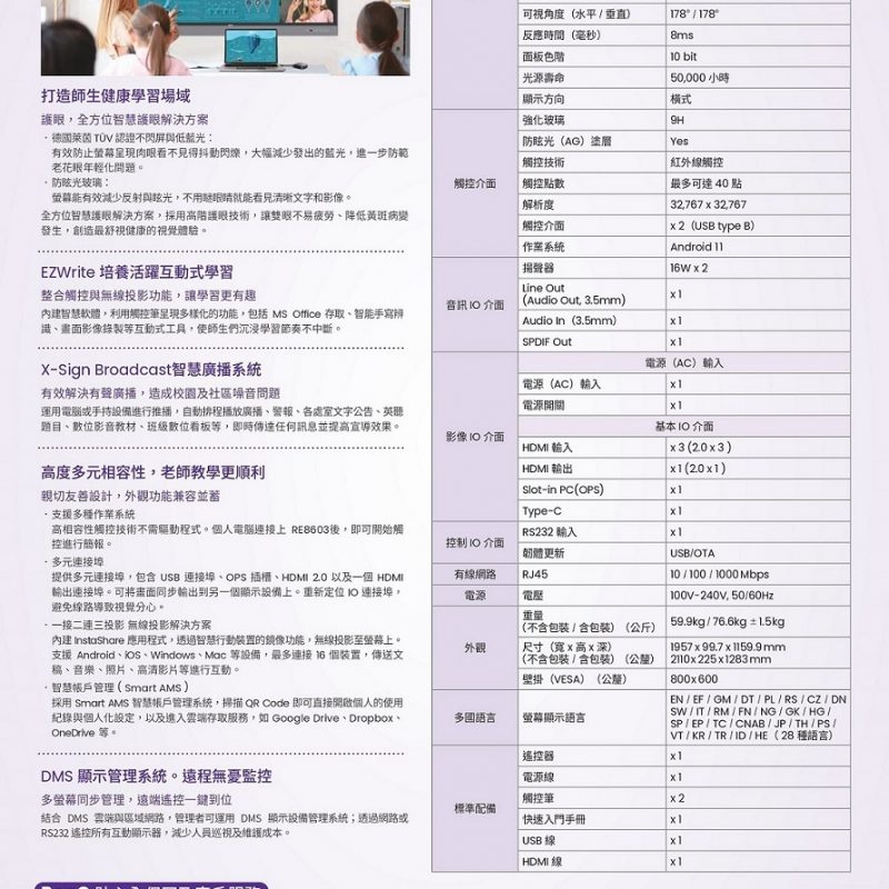 BENQ86吋電子白板RE8603