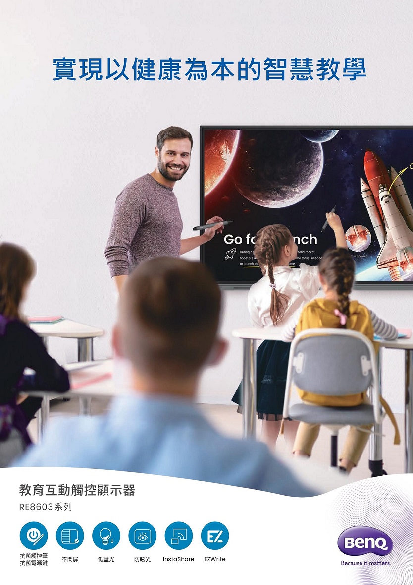 BENQ86吋電子白板RE8603