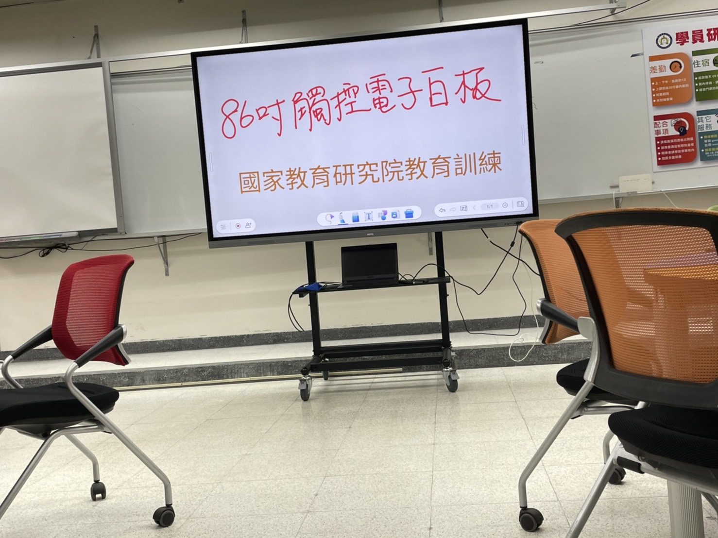 電子白板