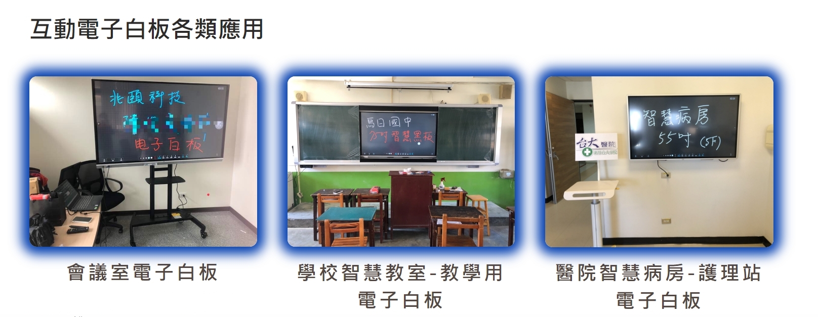 互動電子白板推薦