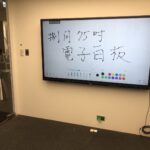 商務中心會議室-75吋互動電子白板