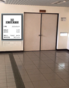 電子紙公告板-智慧辦公室電子公告欄